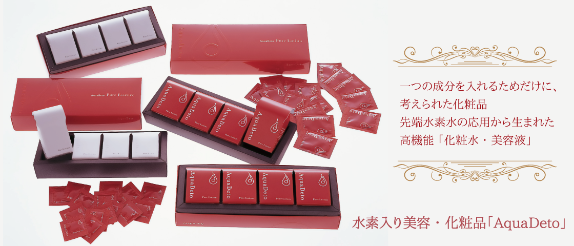 水素水｜水素入り美容・化粧品「AquaDeto」のメイン画像
